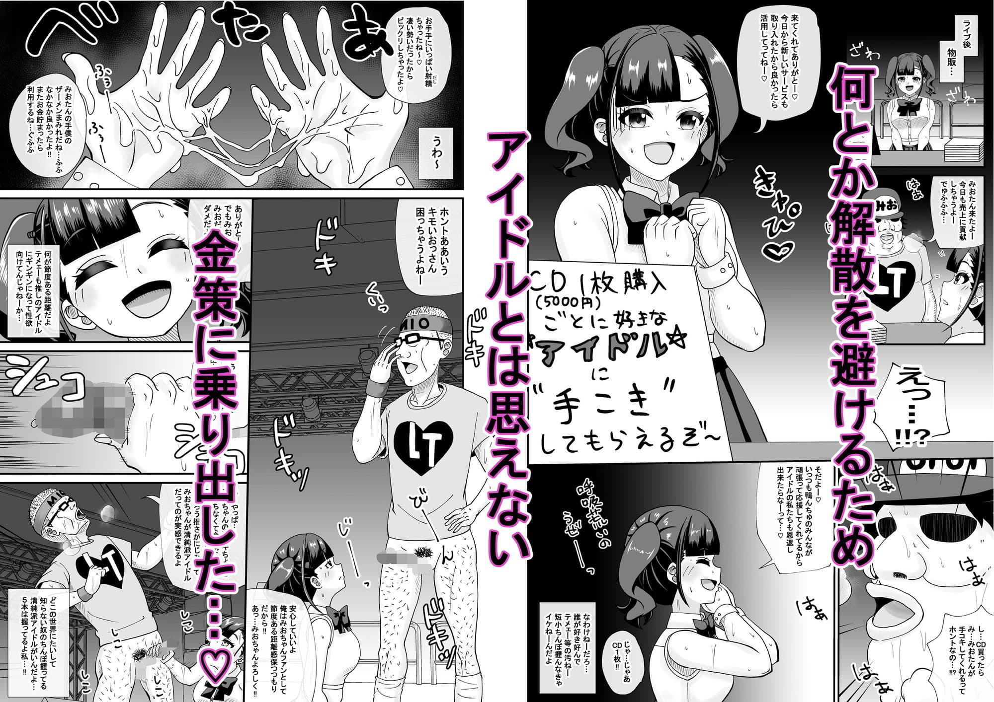 地下アイドルおちんぽ握手会へようこそ サンプル 2