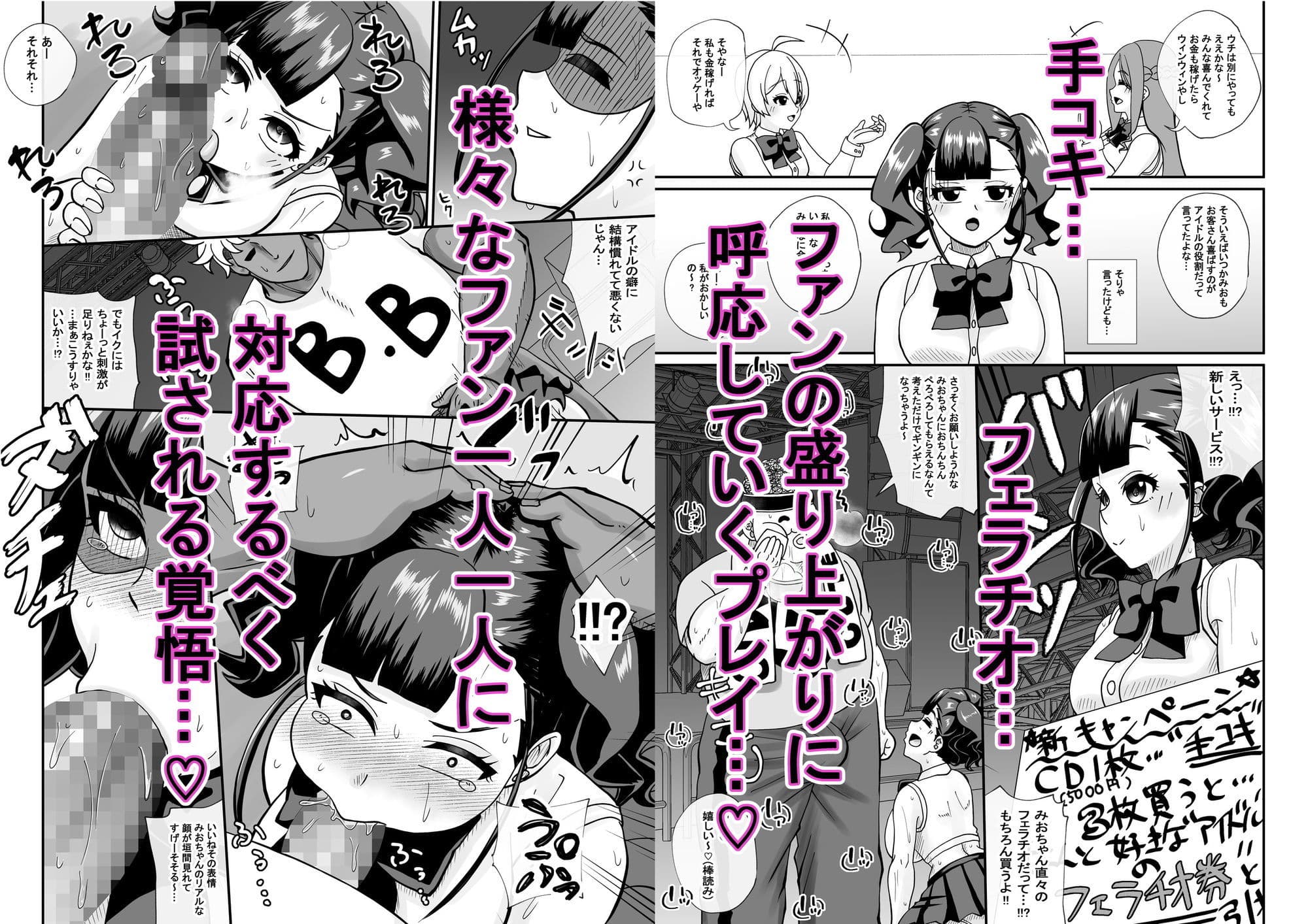 地下アイドルおちんぽ握手会へようこそ サンプル 3