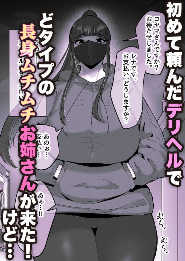 本番禁止のデリヘルで、ダウナー系お姉さんに生ハメ中出ししちゃった話。 サンプル 1
