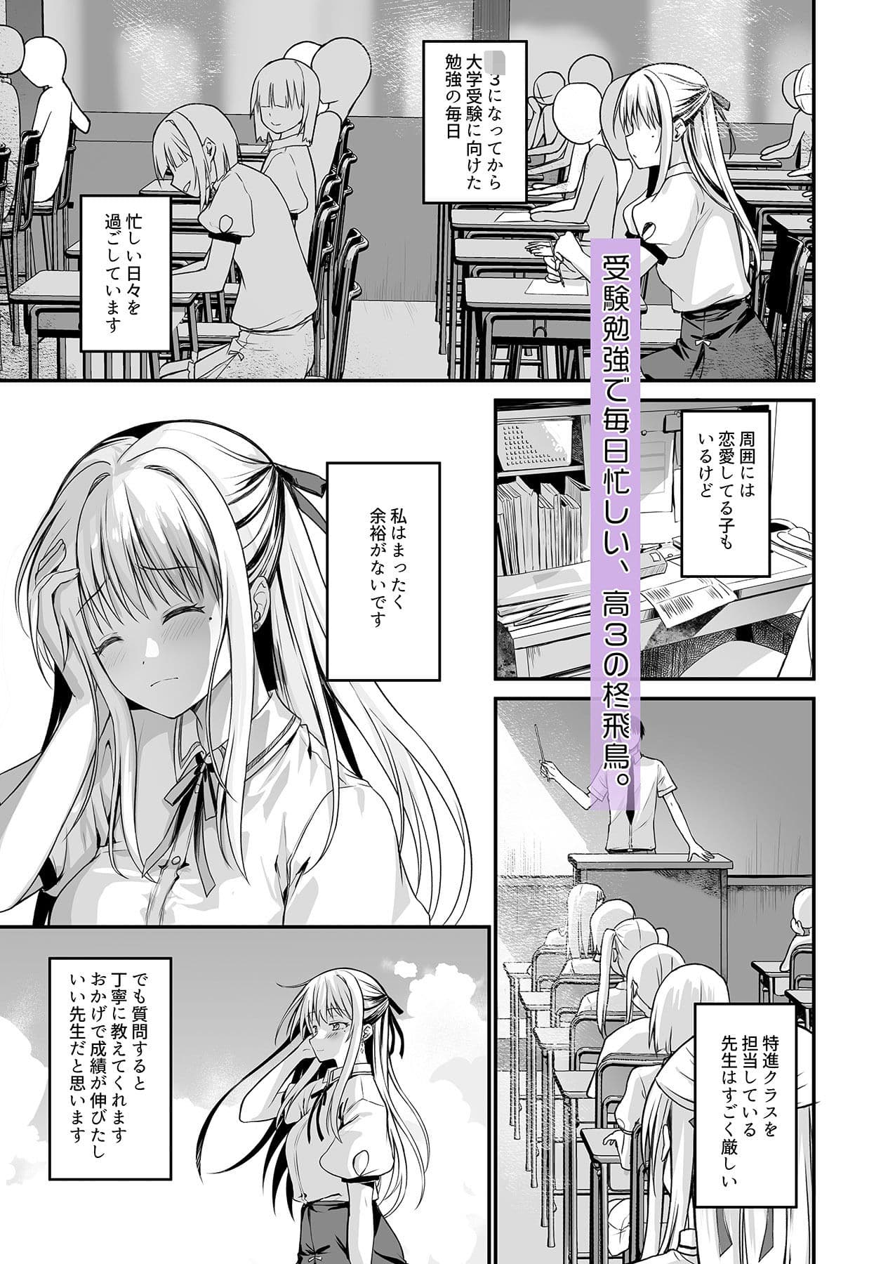 教え子の弱みを握って股を開かせた-完全版- サンプル 1