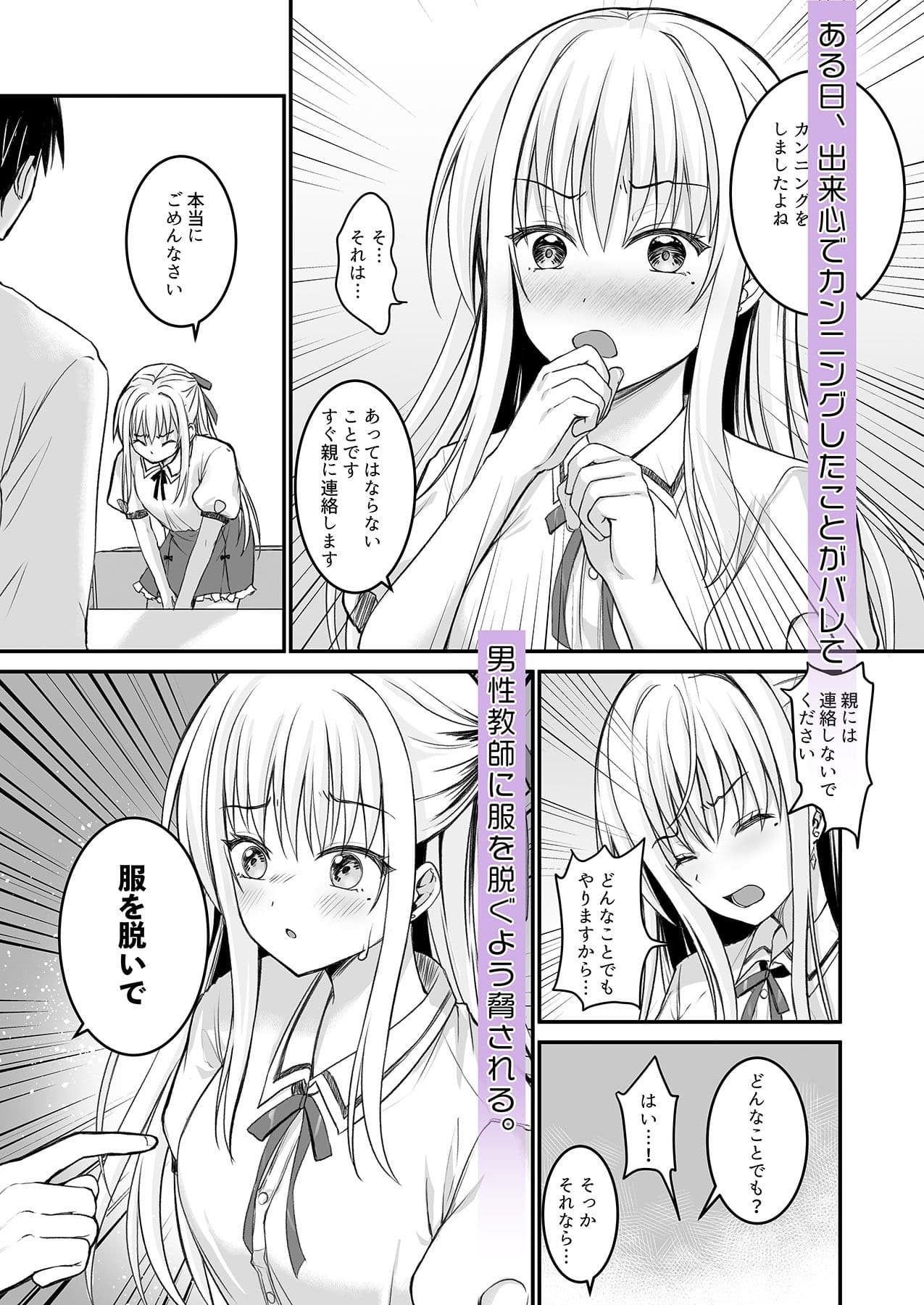 教え子の弱みを握って股を開かせた-完全版- サンプル 2