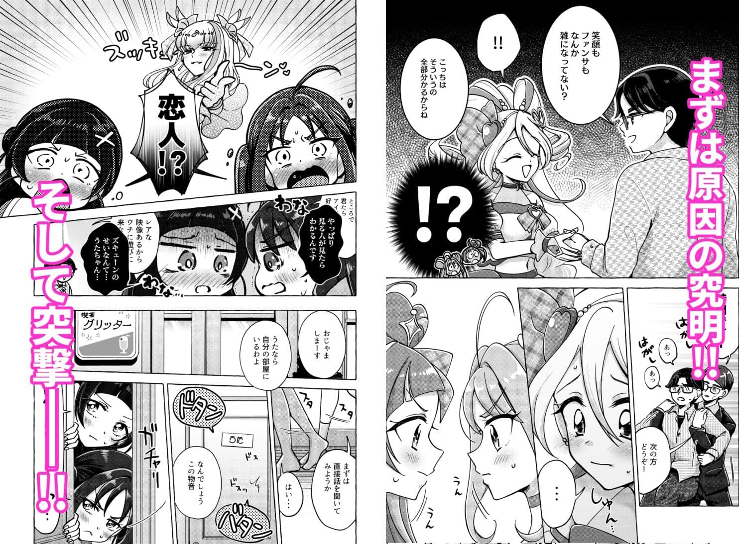 キラッキランランをとりもどせ！ サンプル 2