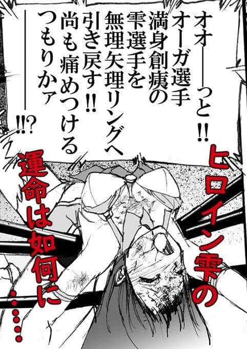 【創作リョナ漫画】雫2 サンプル 4