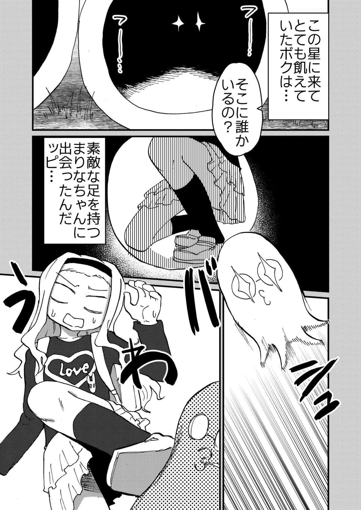 マゾピーは変態 サンプル 4