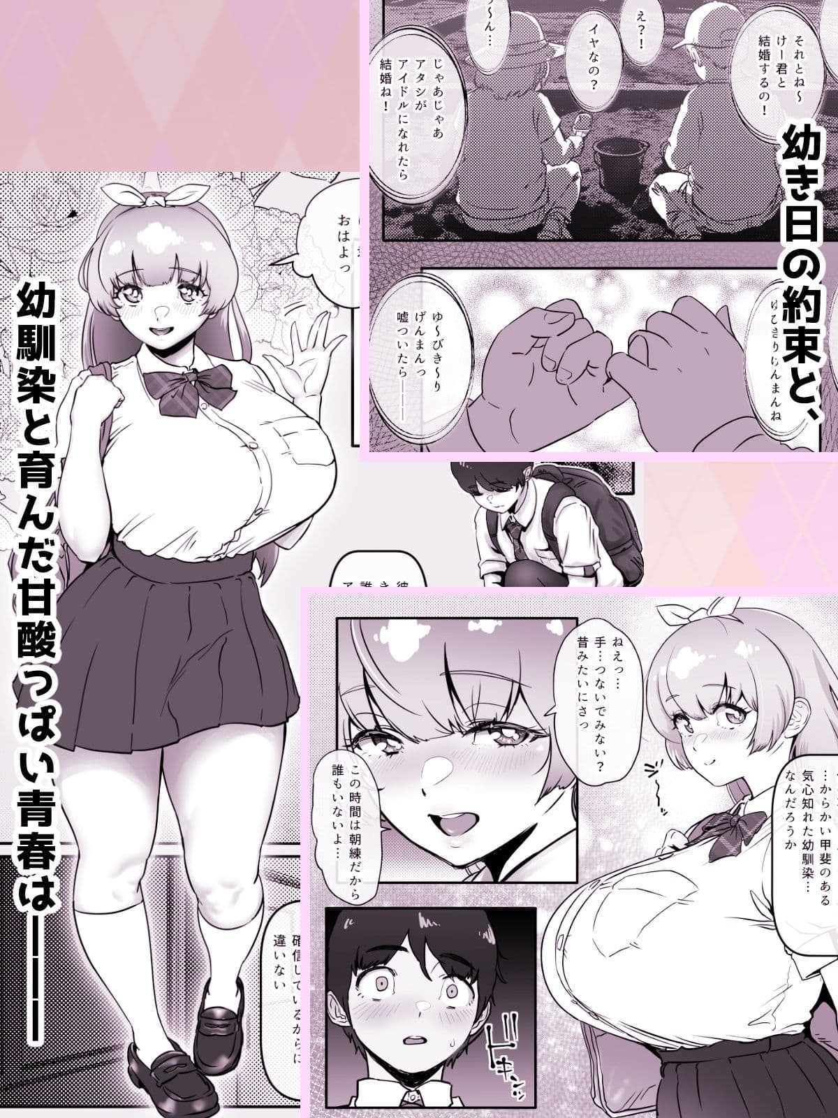 幼馴染と結ばれるはずだったアイドル志望桃奈ちゃんがおじさんの愛人になる話。 サンプル 1