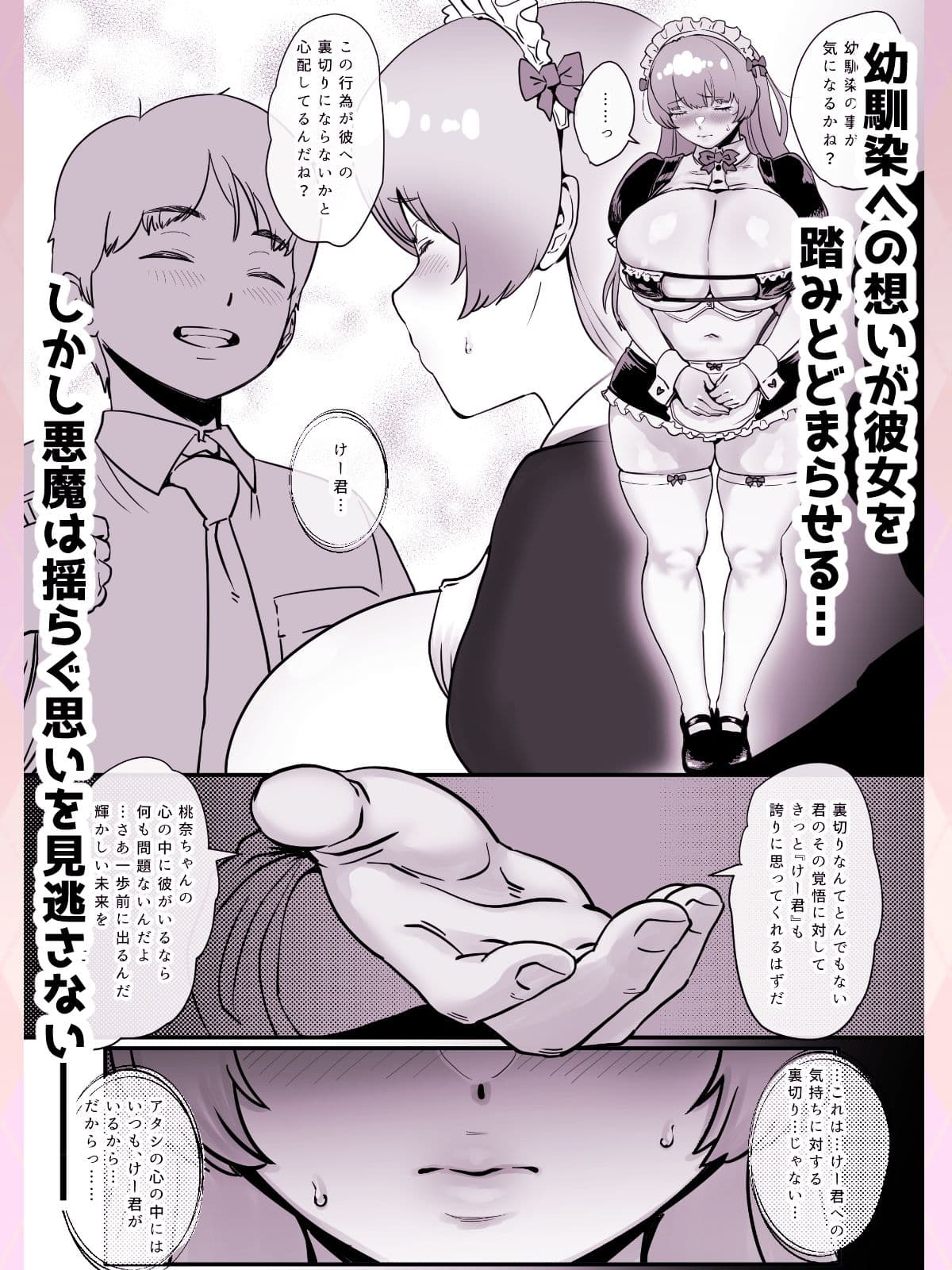幼馴染と結ばれるはずだったアイドル志望桃奈ちゃんがおじさんの愛人になる話。 サンプル 6