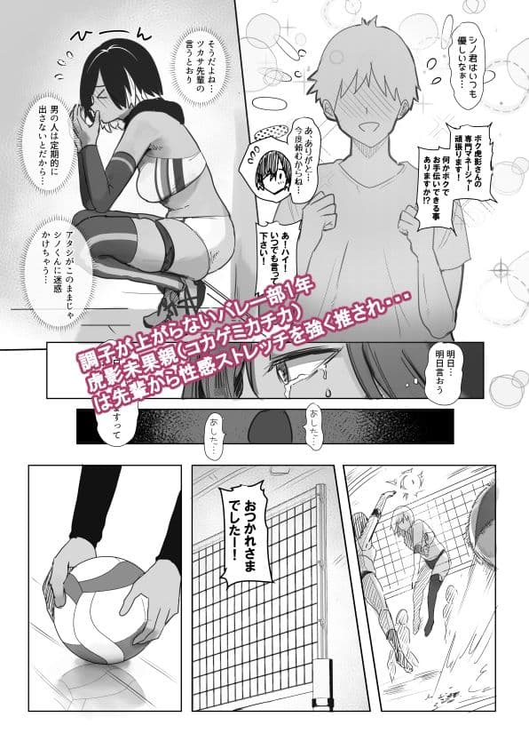 専属のマネージャーの僕が虎影さんに初めての性感ストレッチ サンプル 2