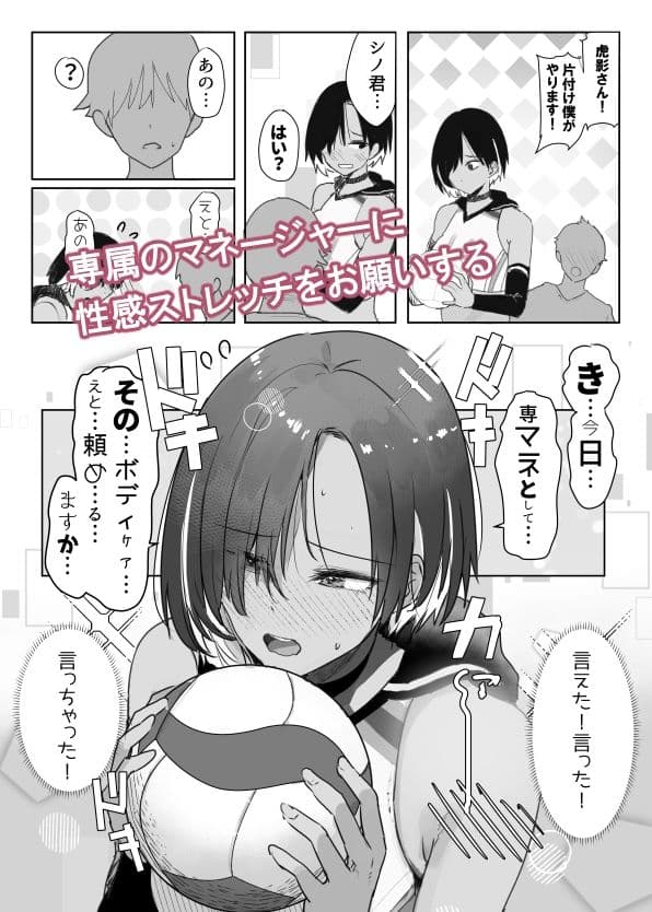専属のマネージャーの僕が虎影さんに初めての性感ストレッチ サンプル 3