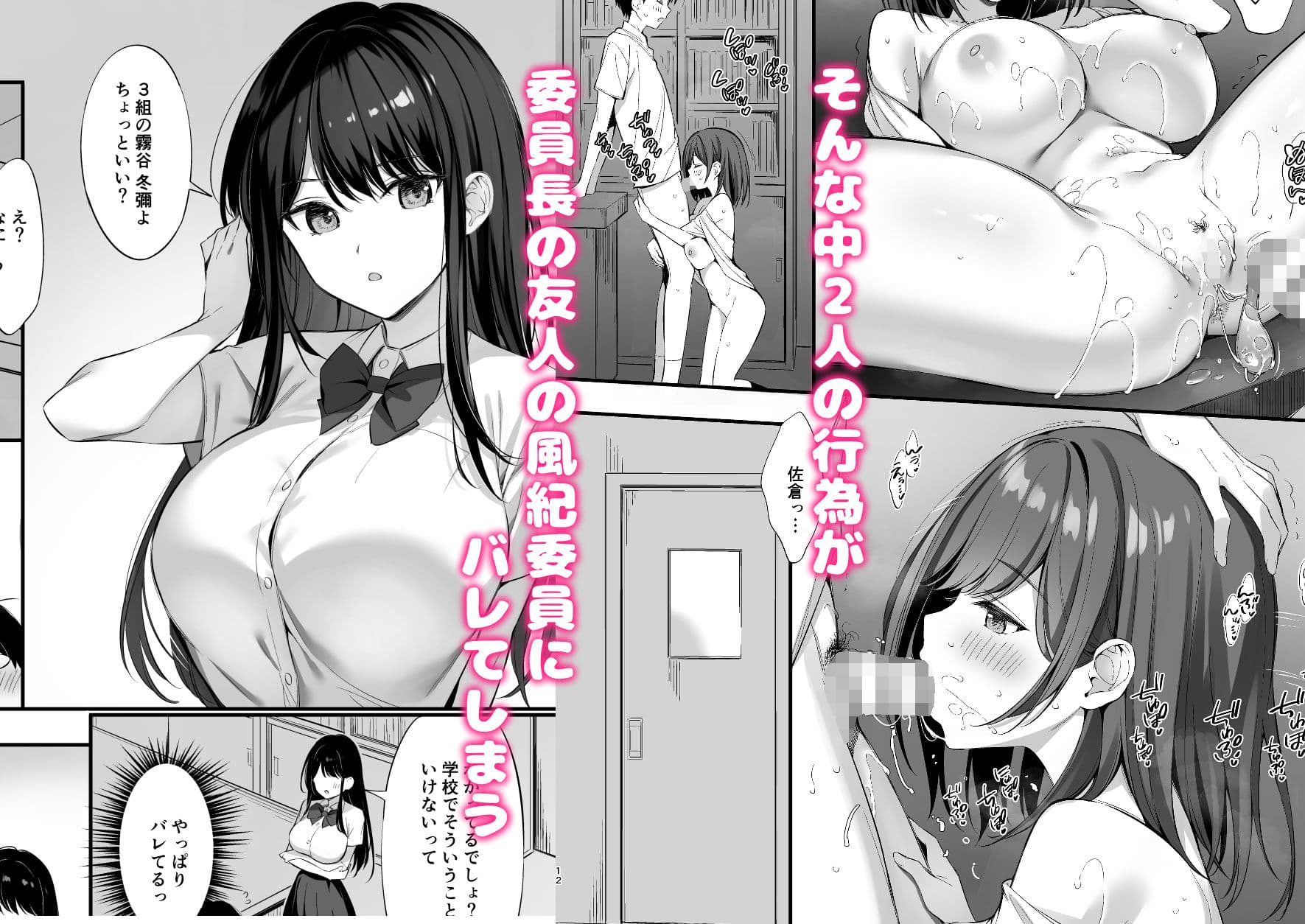 クラスの清楚な委員長とヤリ友になった話2 サンプル 2