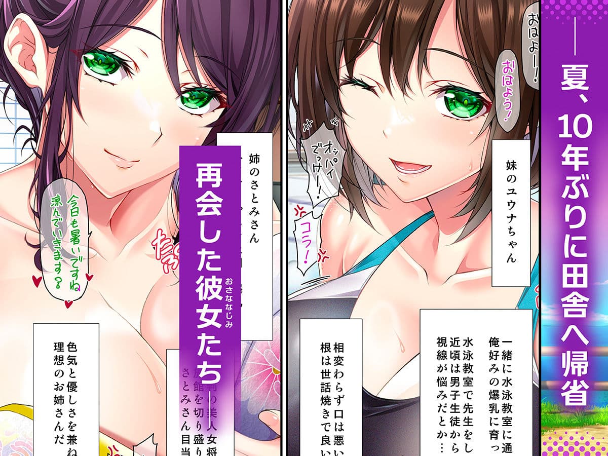 耳舐め姉妹しっぽり射精性活-出会って即ズボッ！！爆乳美人幼馴染みのお姉さんズは舌の感度が69倍のド変態♪-コミック版 サンプル 1