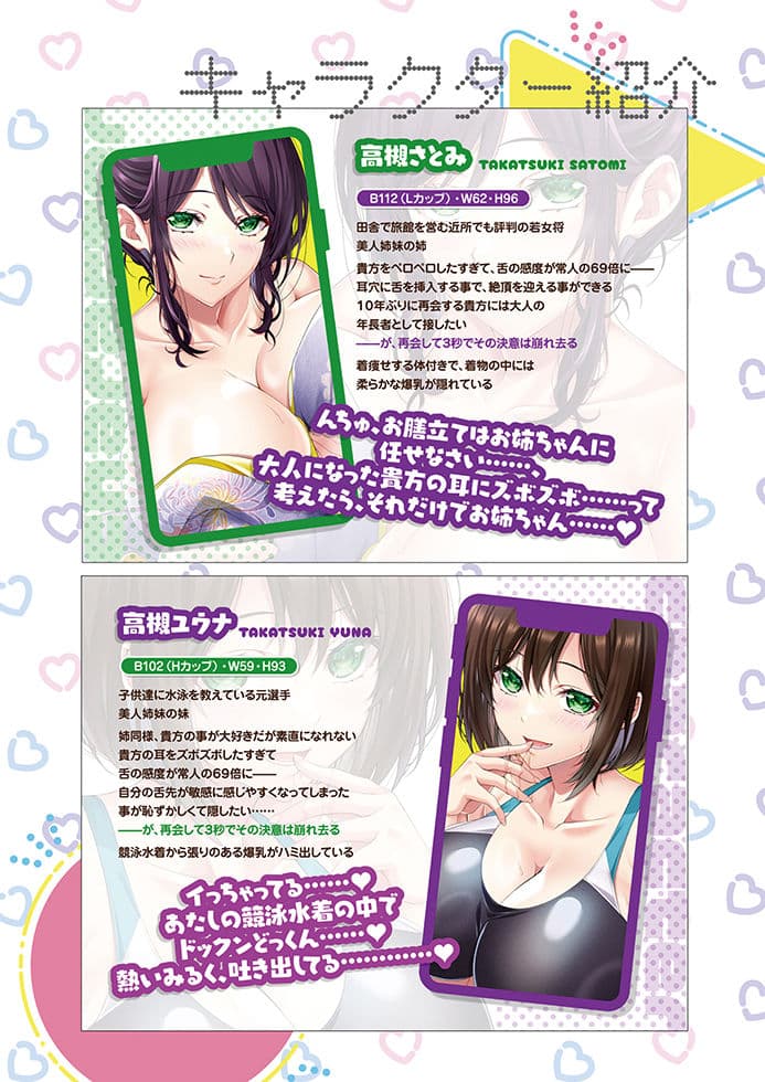 耳舐め姉妹しっぽり射精性活-出会って即ズボッ！！爆乳美人幼馴染みのお姉さんズは舌の感度が69倍のド変態♪-コミック版 サンプル 7