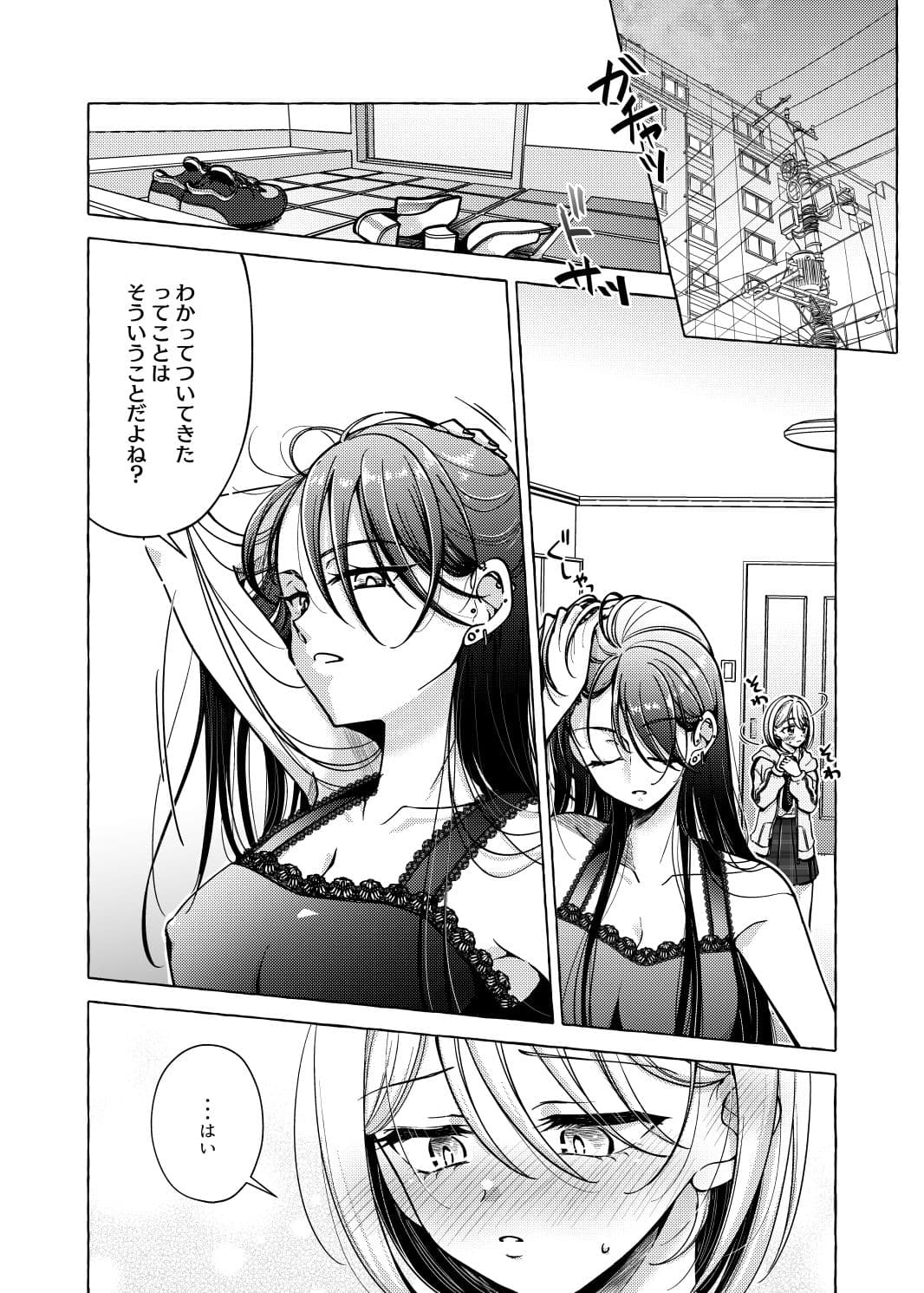 リリックと傷痕 サンプル 2