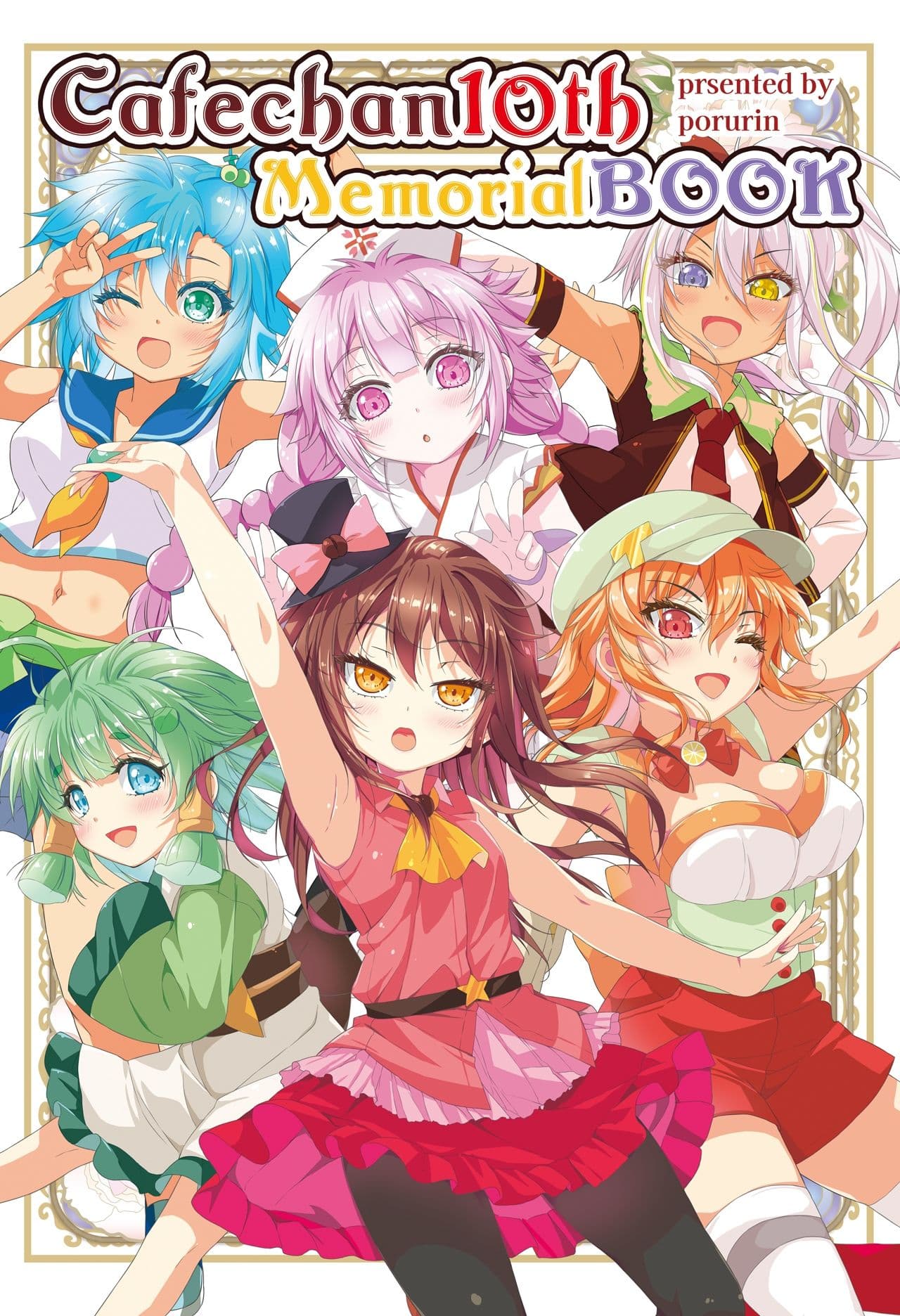 カフェちゃん10thメモリアルBOOK サンプル 1