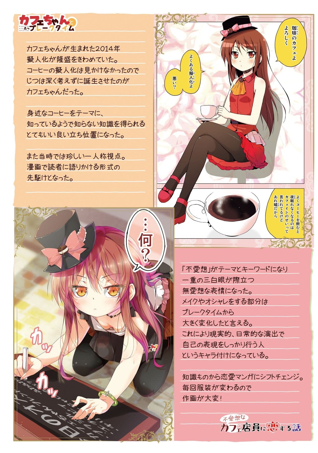 カフェちゃん10thメモリアルBOOK サンプル 4