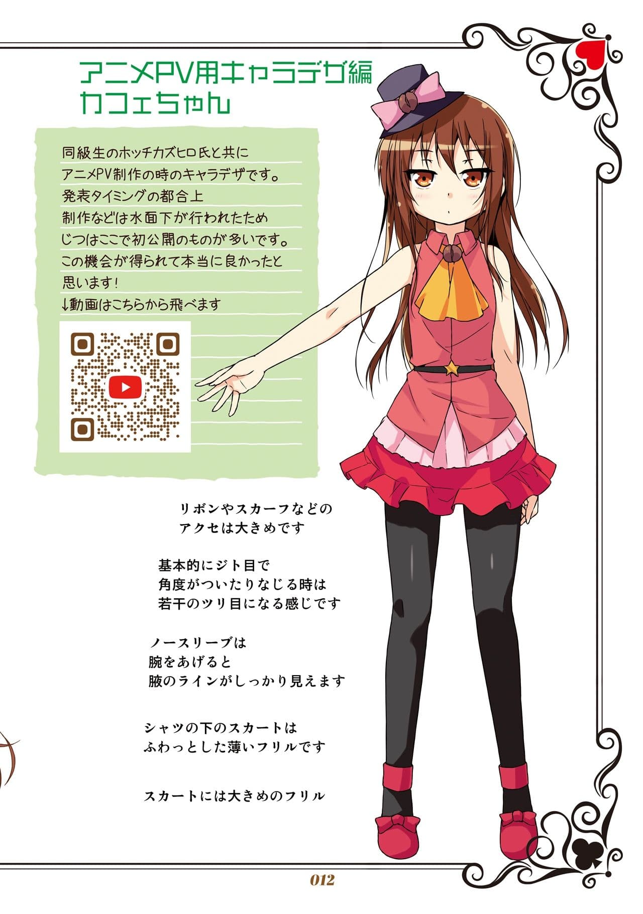 カフェちゃん10thメモリアルBOOK サンプル 5