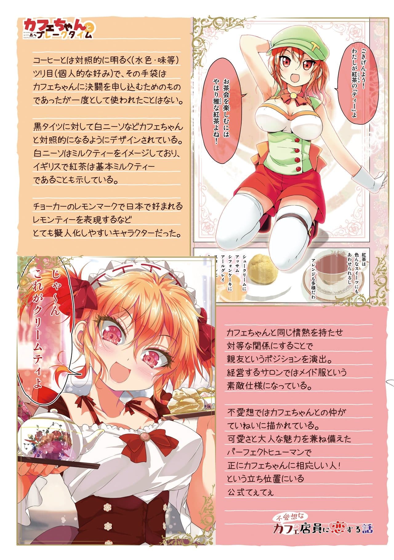カフェちゃん10thメモリアルBOOK サンプル 7