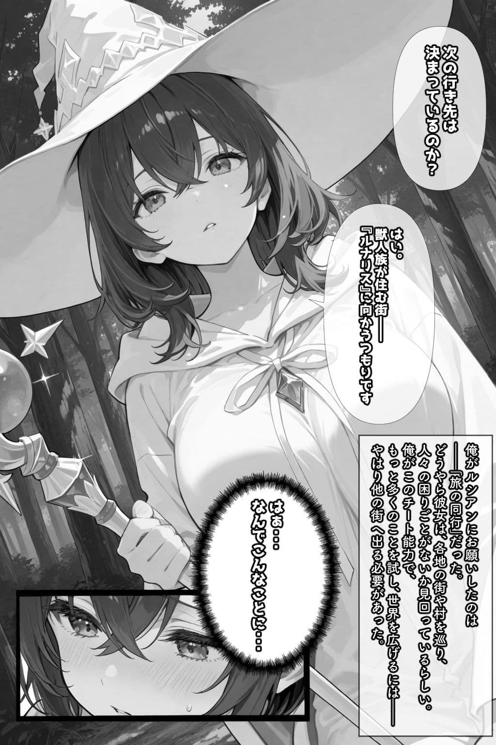 チートスキルで異世界ハーレム！2 〜猫耳獣人と甘噛み支配〜 サンプル 5