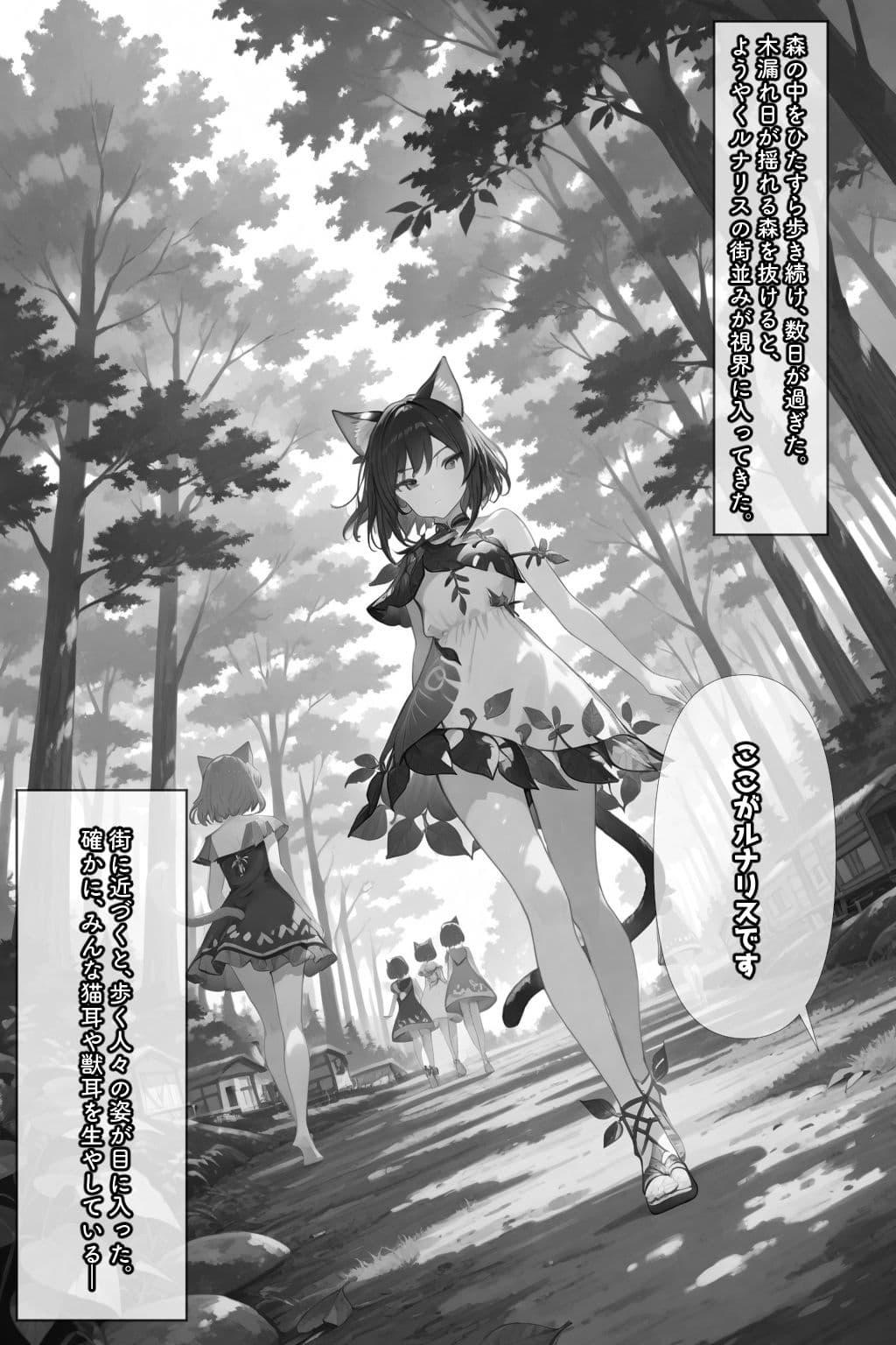 チートスキルで異世界ハーレム！2 〜猫耳獣人と甘噛み支配〜 サンプル 6