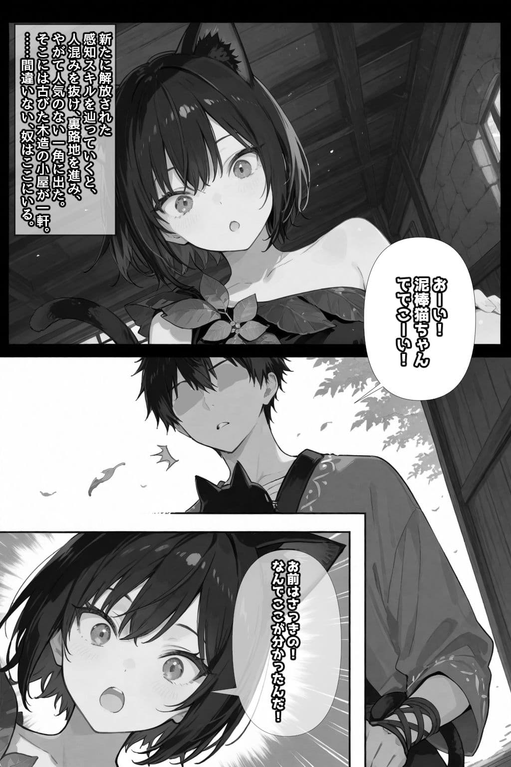 チートスキルで異世界ハーレム！2 〜猫耳獣人と甘噛み支配〜 サンプル 10