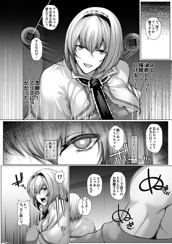 催●イっちゃうアリス サンプル 1