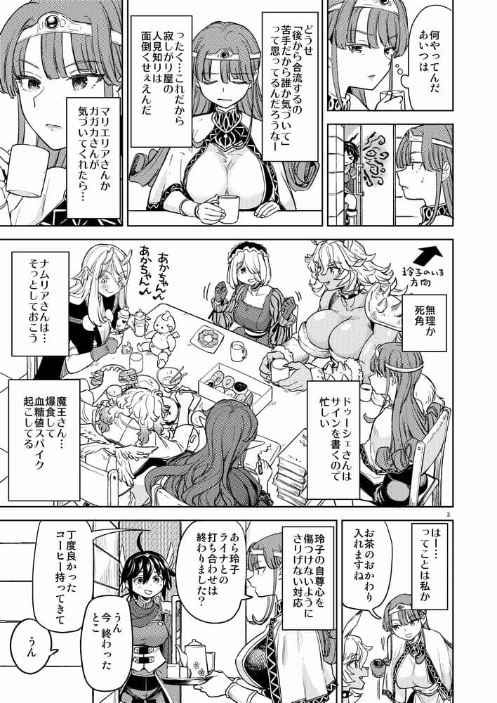 女勇者に転生したら魔族の妻が5人いるらしい8 サンプル 2