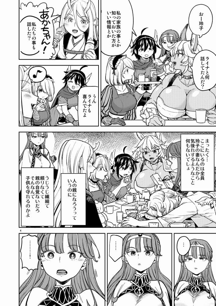 女勇者に転生したら魔族の妻が5人いるらしい8 サンプル 3