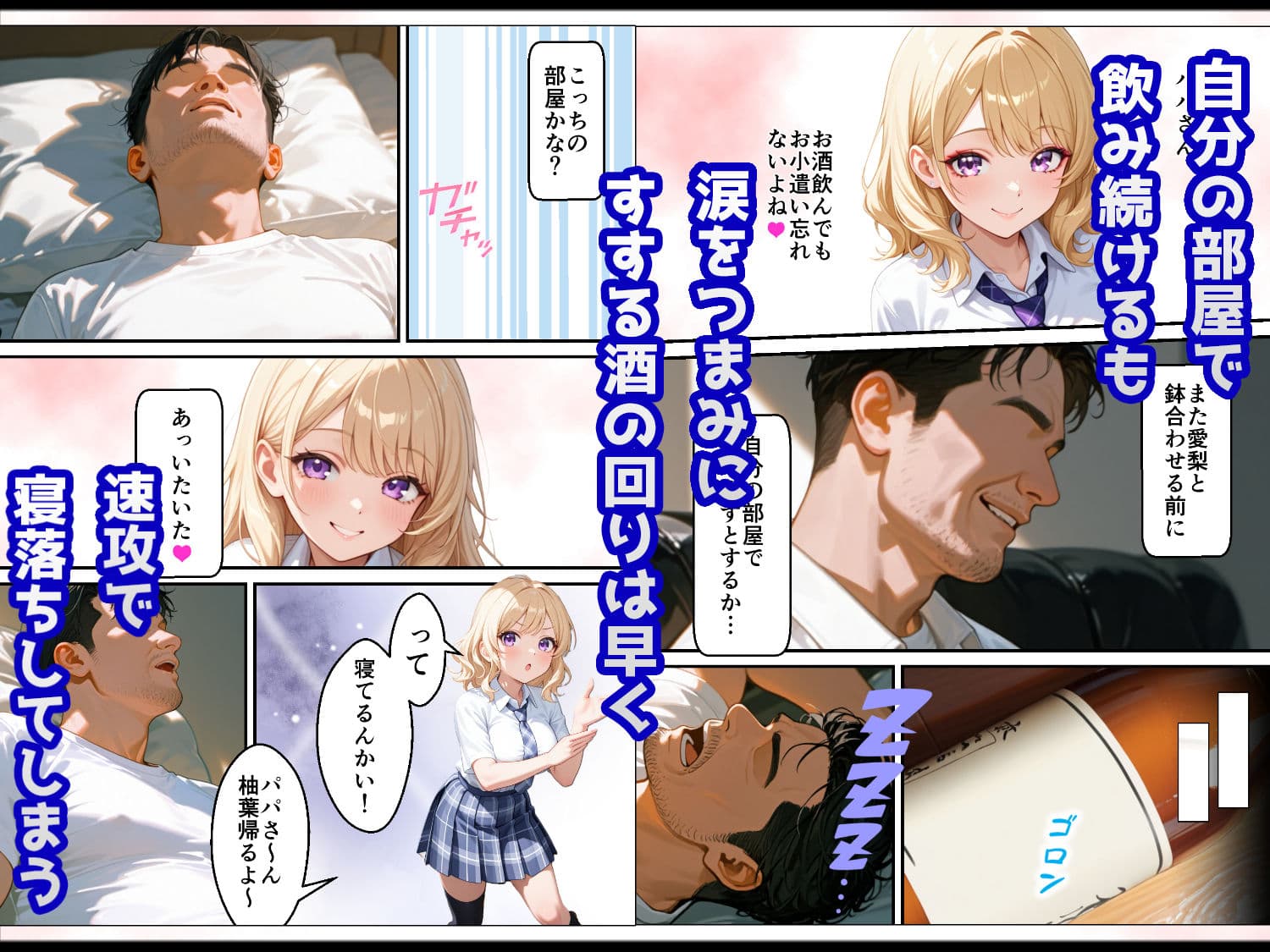 普段はマジメなお父さん、宅飲みで酔って寝ていたらお小遣いをもらいにきた白ギャルな姪っ子にイタズラされてしまう サンプル 4