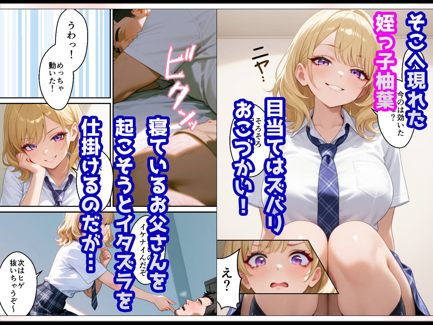 普段はマジメなお父さん、宅飲みで酔って寝ていたらお小遣いをもらいにきた白ギャルな姪っ子にイタズラされてしまう サンプル 5