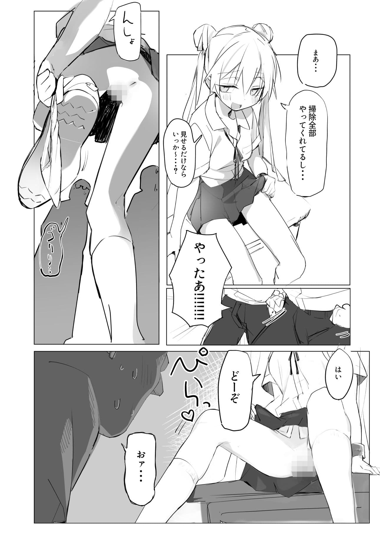 同級生の○○○にぶっかける本 サンプル 2