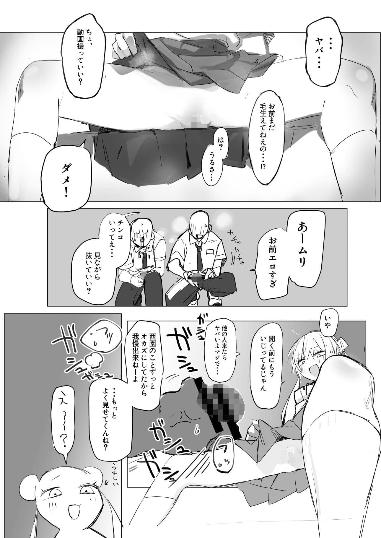 同級生の○○○にぶっかける本 サンプル 3