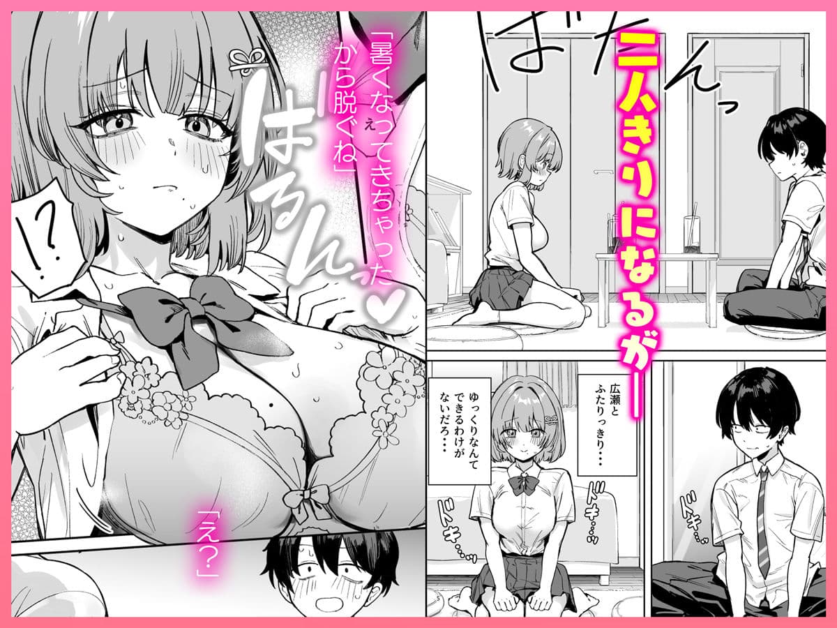 クラスで隠れ人気の広瀬さんがグイグイくるっ！ サンプル 3