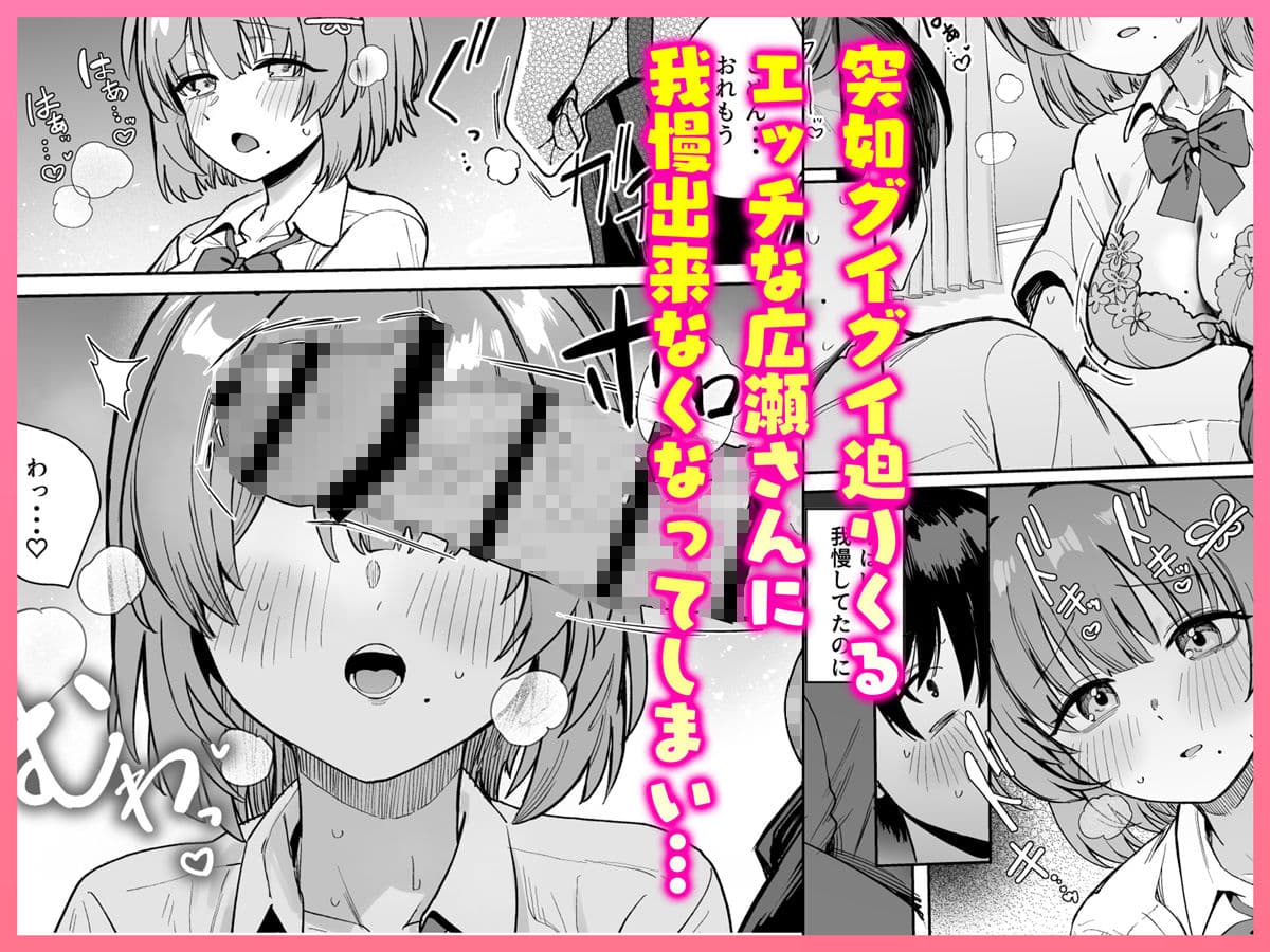 クラスで隠れ人気の広瀬さんがグイグイくるっ！ サンプル 4