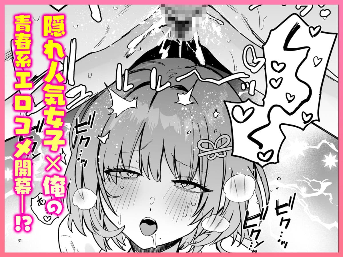 クラスで隠れ人気の広瀬さんがグイグイくるっ！ サンプル 7