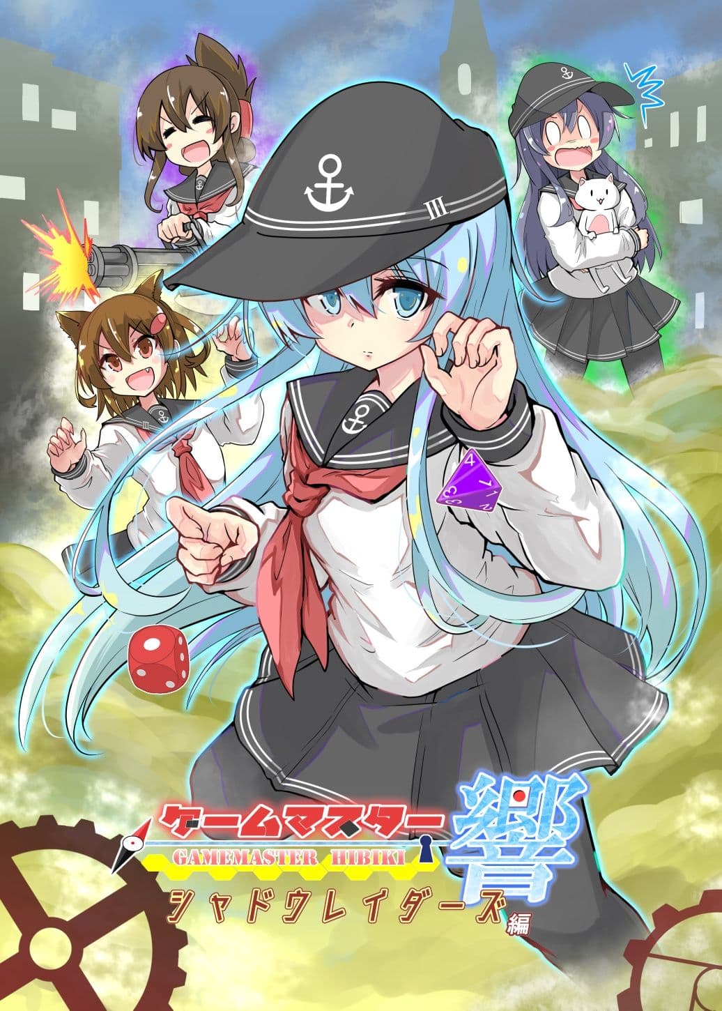 ゲームマスター響〜シャドウレイダーズ編〜 サンプル 1