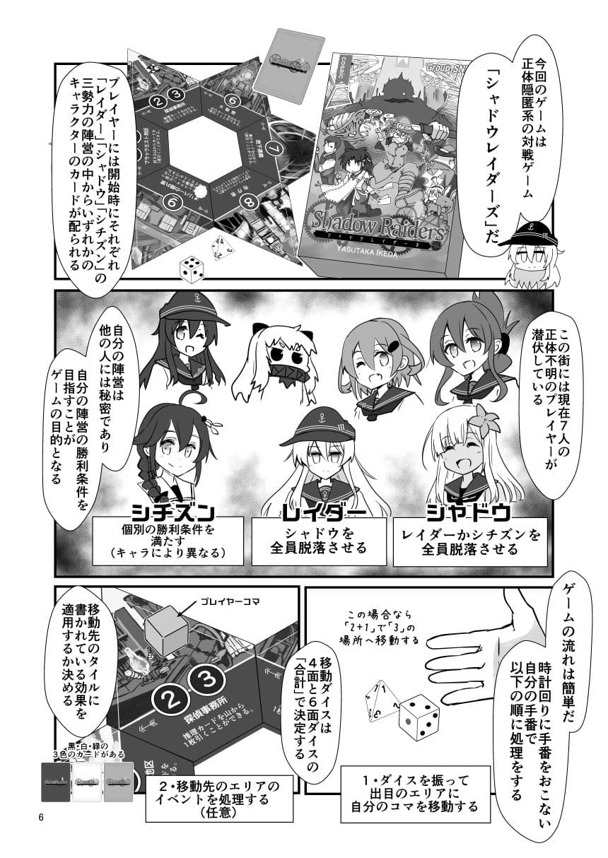 ゲームマスター響〜シャドウレイダーズ編〜 サンプル 2