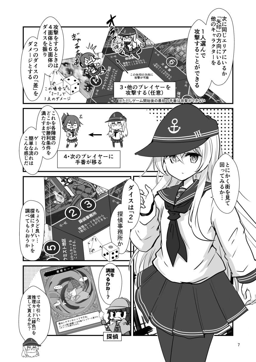 ゲームマスター響〜シャドウレイダーズ編〜 サンプル 3