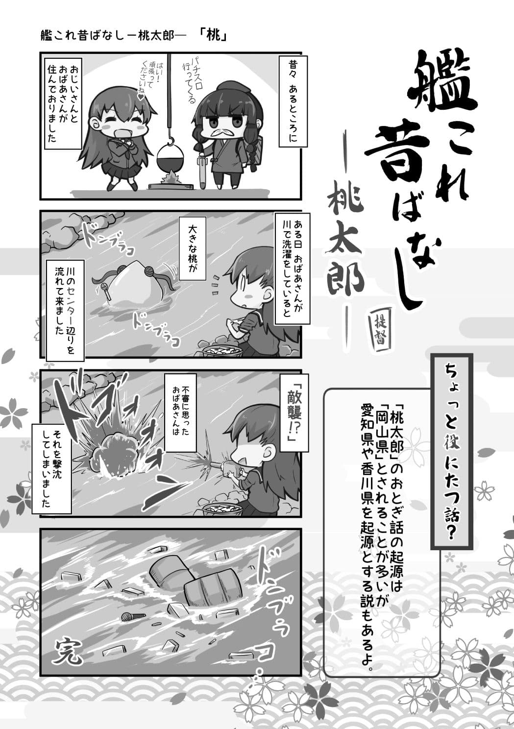 艦〇れ昔ばなし  総集編 サンプル 2