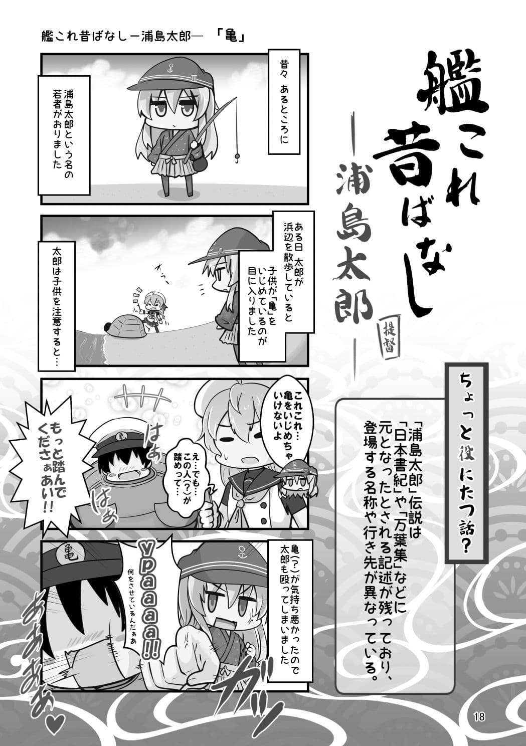 艦〇れ昔ばなし  総集編 サンプル 3