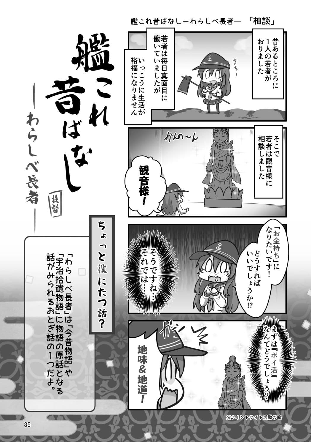 艦〇れ昔ばなし  総集編 サンプル 4