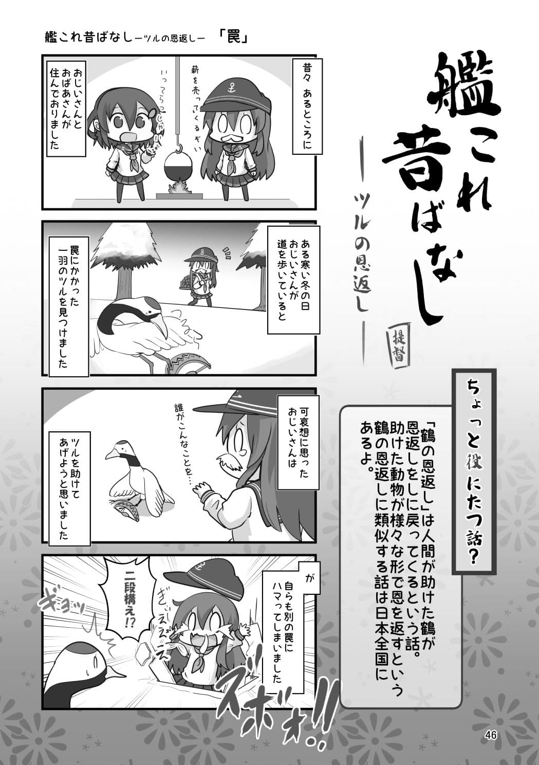 艦〇れ昔ばなし  総集編 サンプル 5