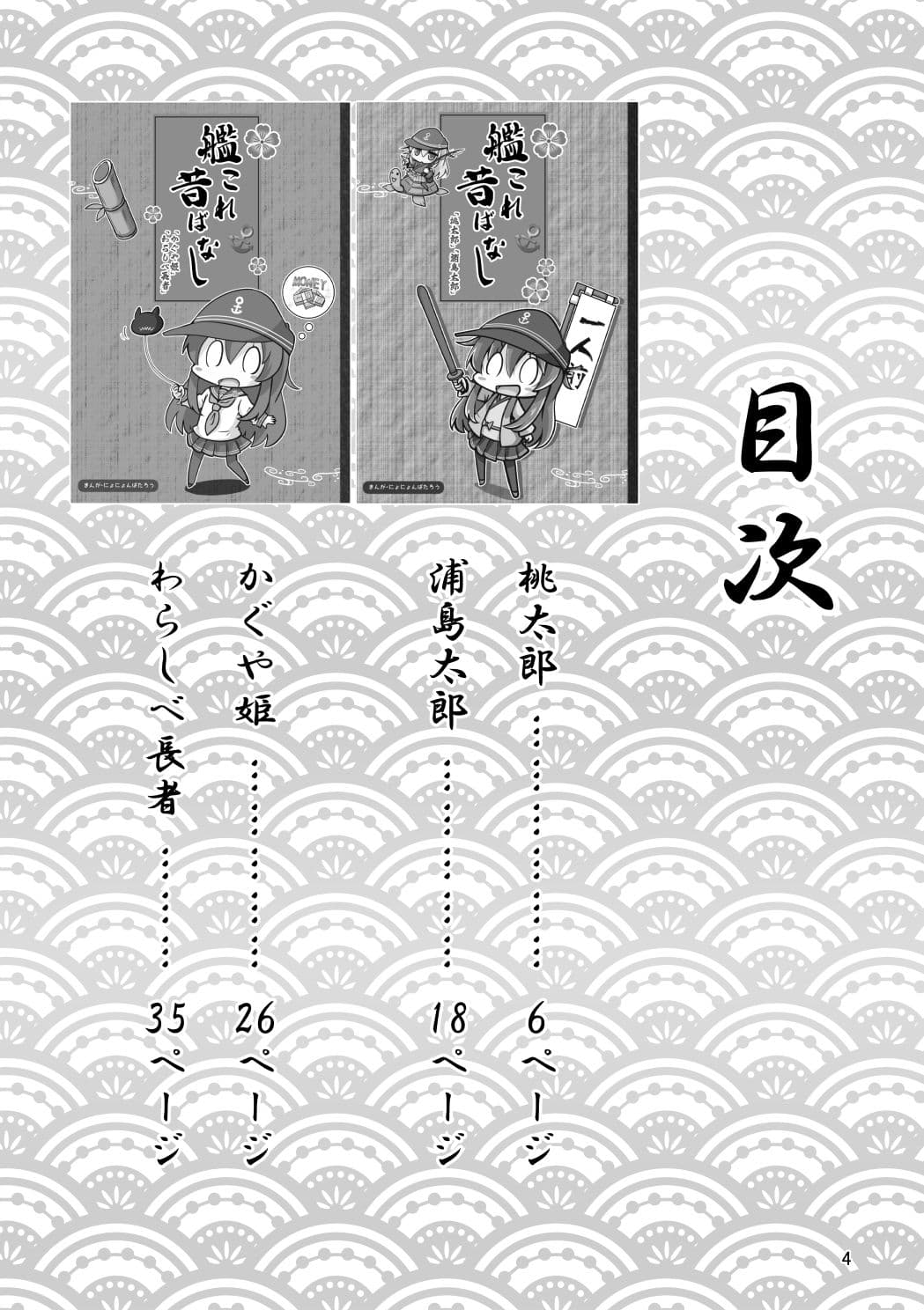 艦〇れ昔ばなし  総集編 サンプル 6