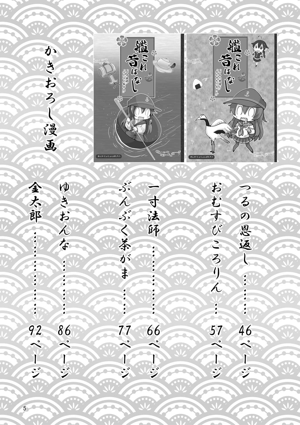 艦〇れ昔ばなし  総集編 サンプル 7