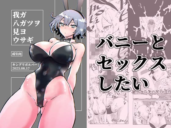 我ガ八ガツヲ見ヨウサギ