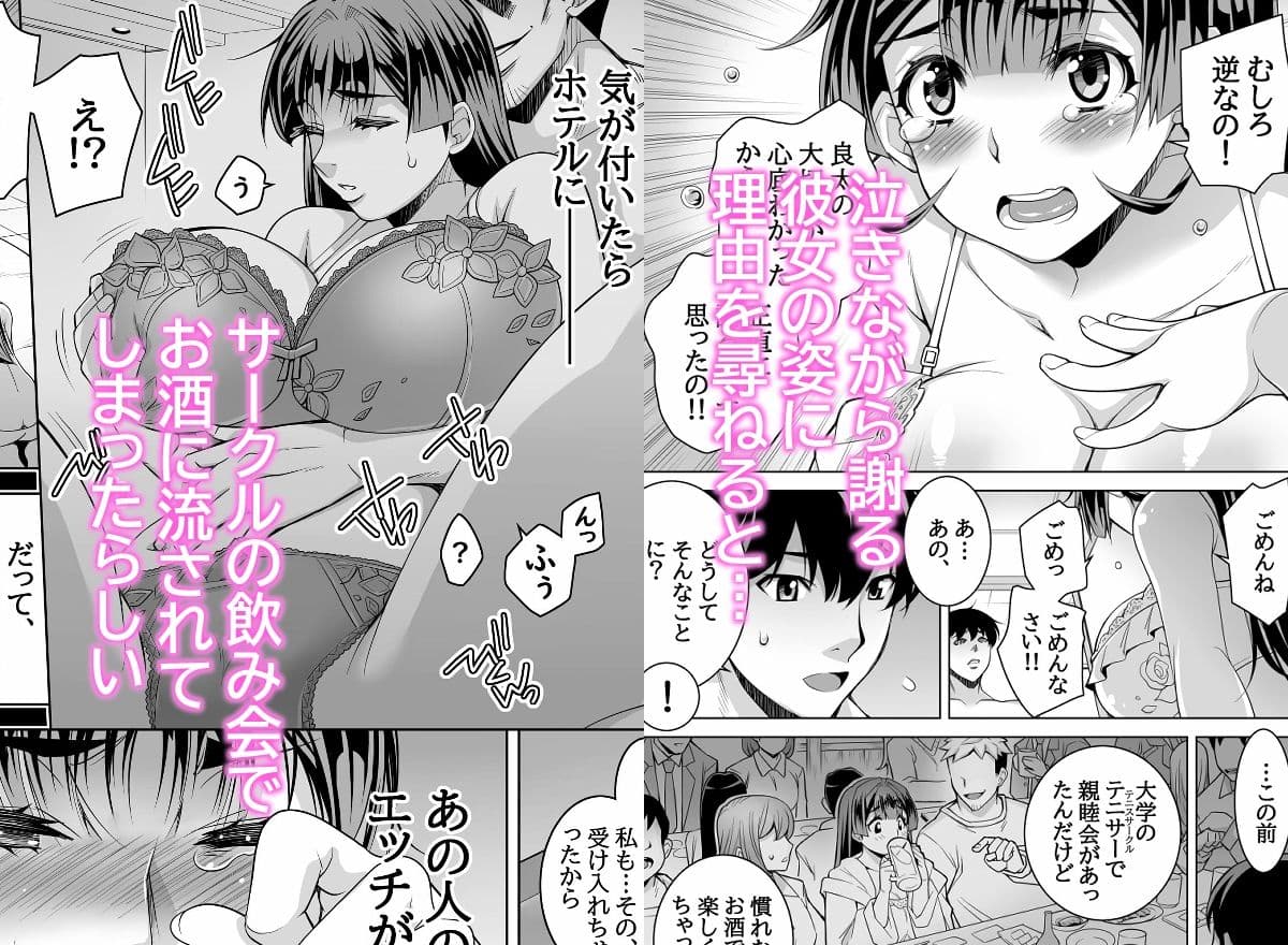 カノ奪〜ラブホで彼女がうち明けた僕への浮気と裏蜜事〜 サンプル 2