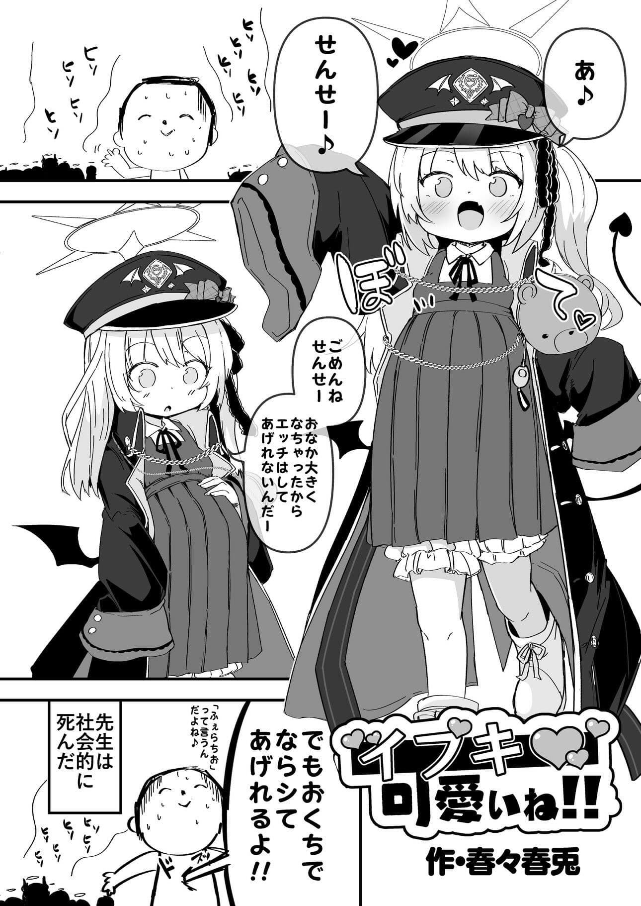 ブルアカU149孕ませ合同 〜Ura Petit Archive〜 サンプル 6