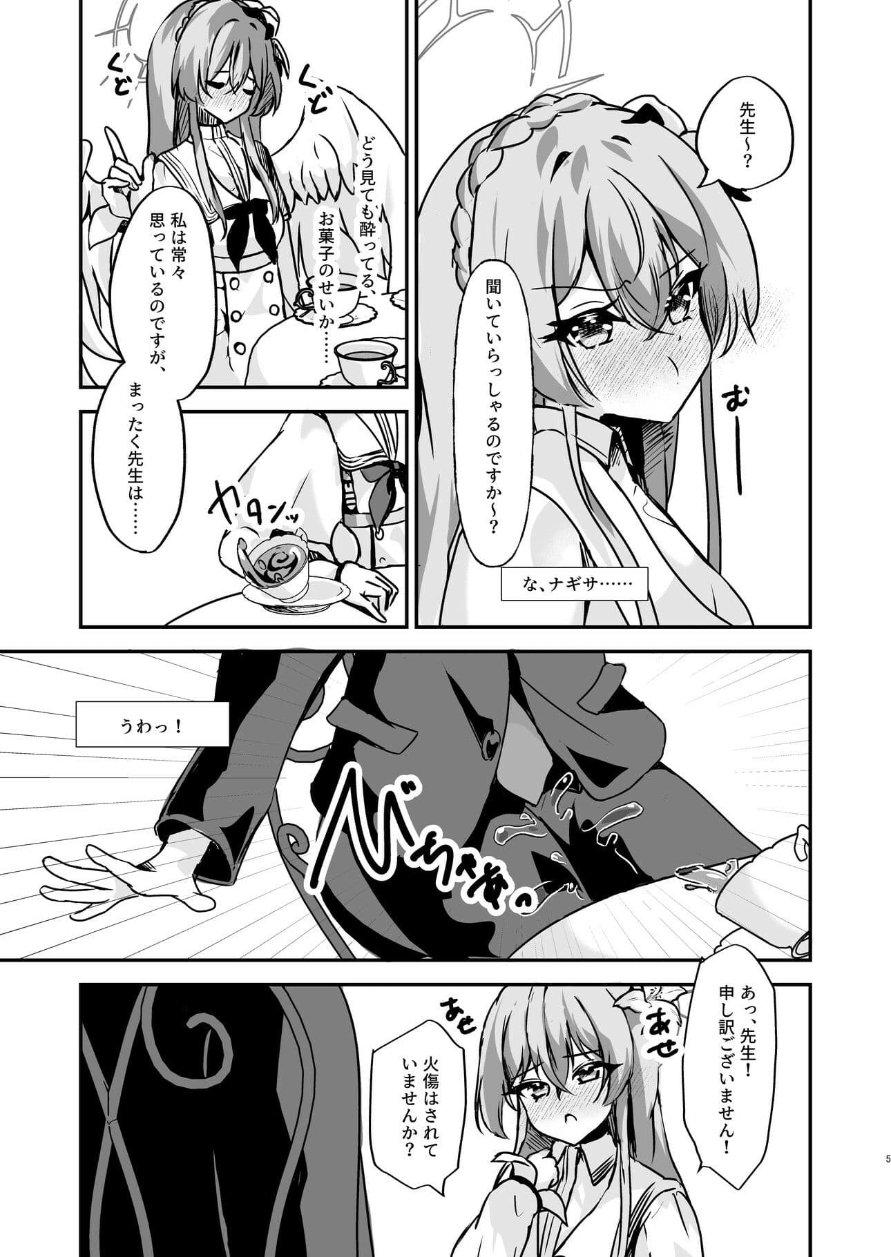 お慕いしております、先生。 サンプル 2