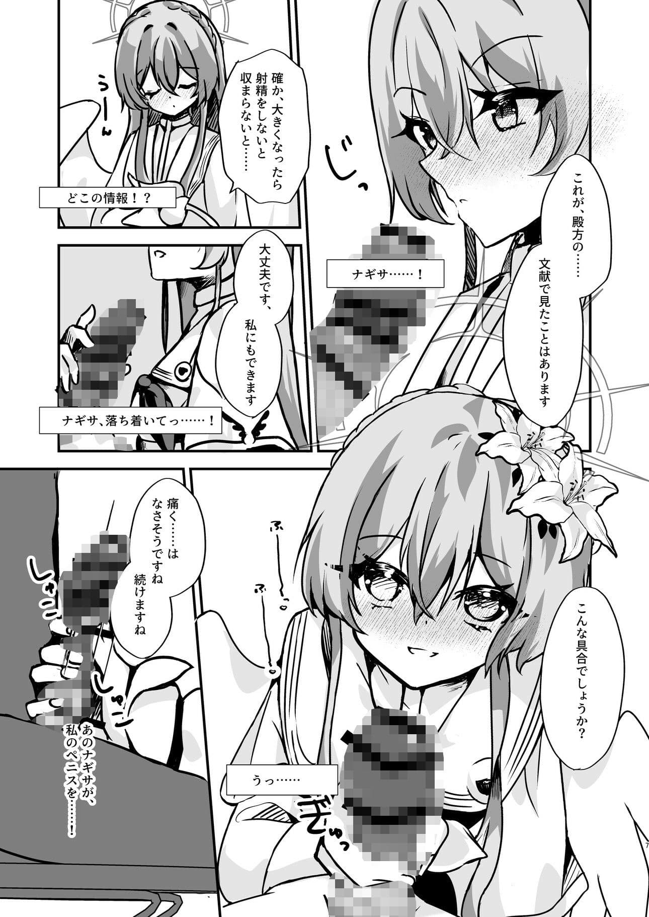 お慕いしております、先生。 サンプル 3