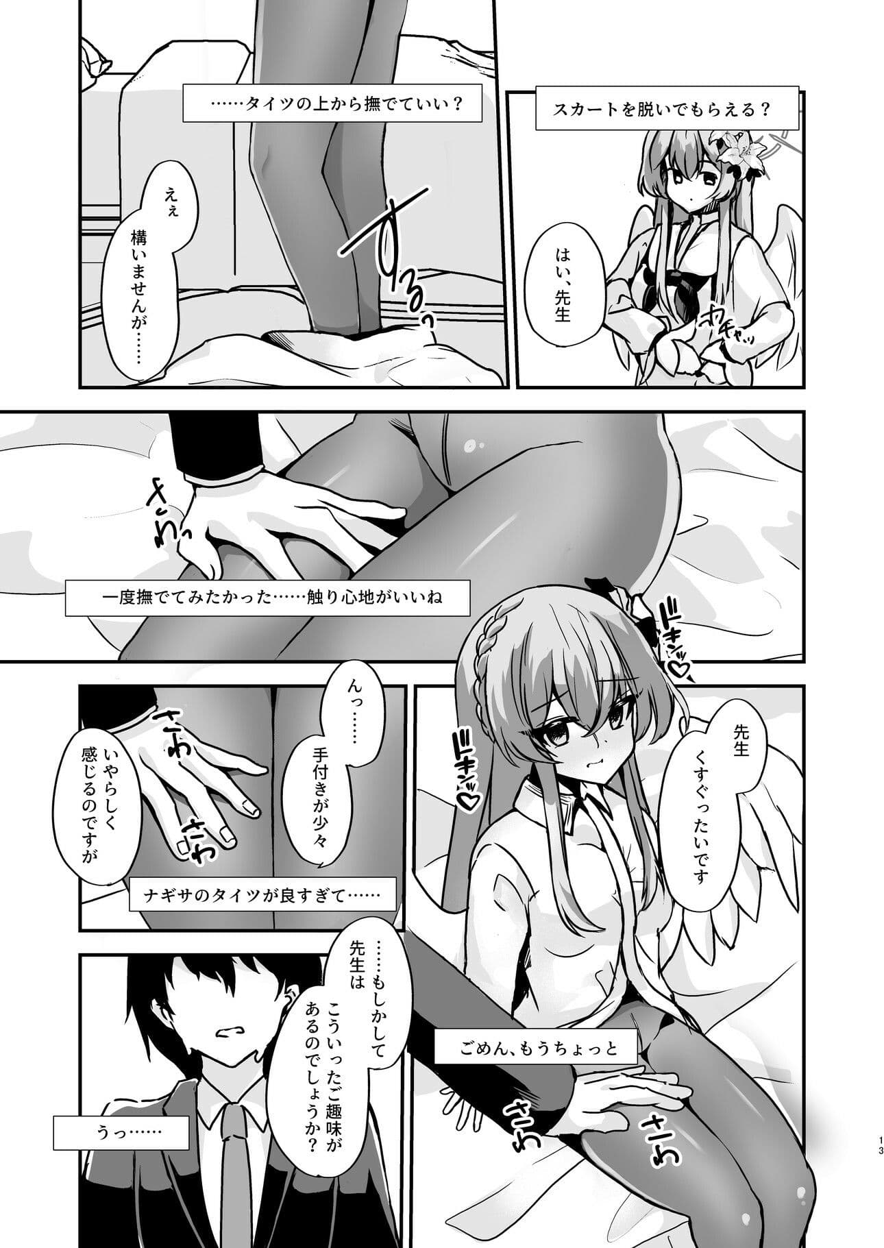 お慕いしております、先生。 サンプル 4