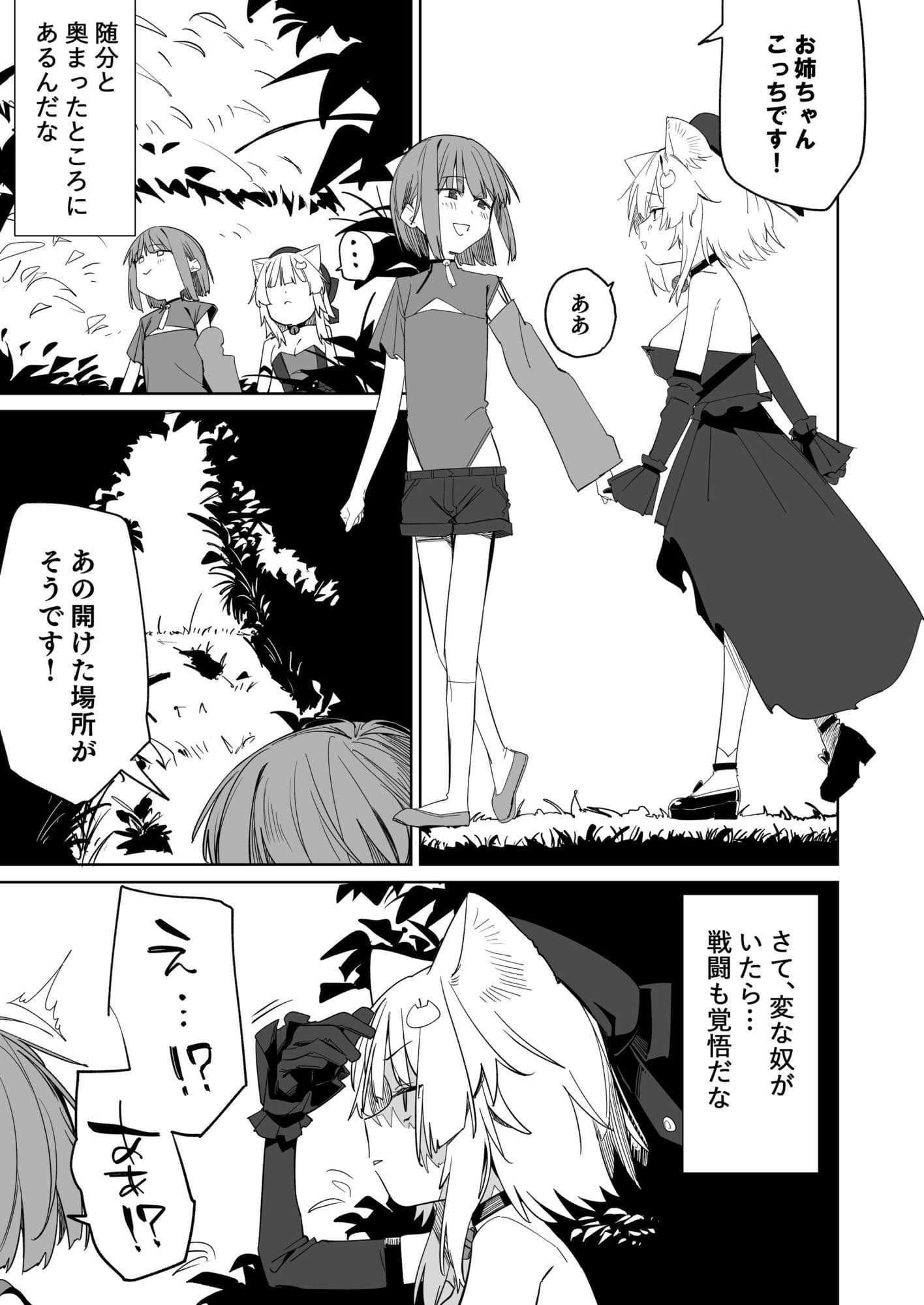 TSねこサキュバスさんは搾精なんてしたくない！3 サンプル 1