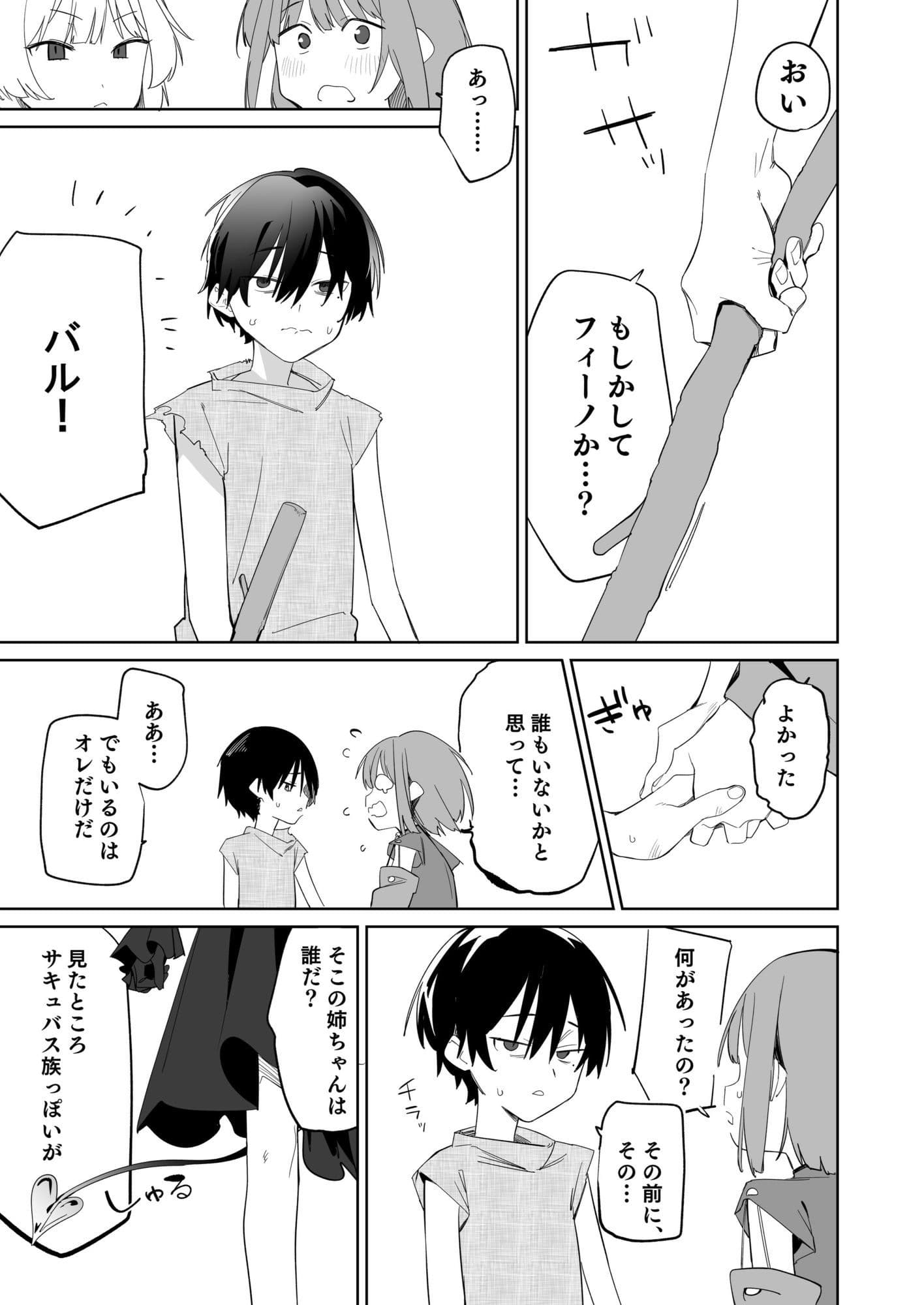 TSねこサキュバスさんは搾精なんてしたくない！3 サンプル 2